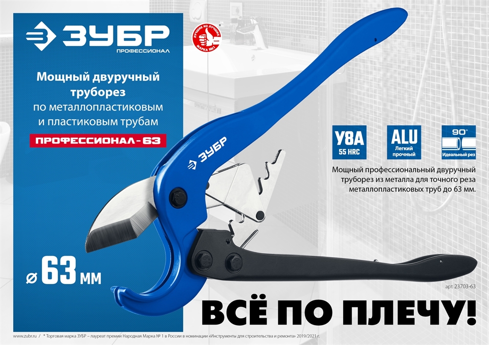 ЗУБР  М-300, до 63 мм, мощный двуручный труборез по металлопластиковым и пластиковым трубам, Профессионал (23703-63) 23703-63_z01