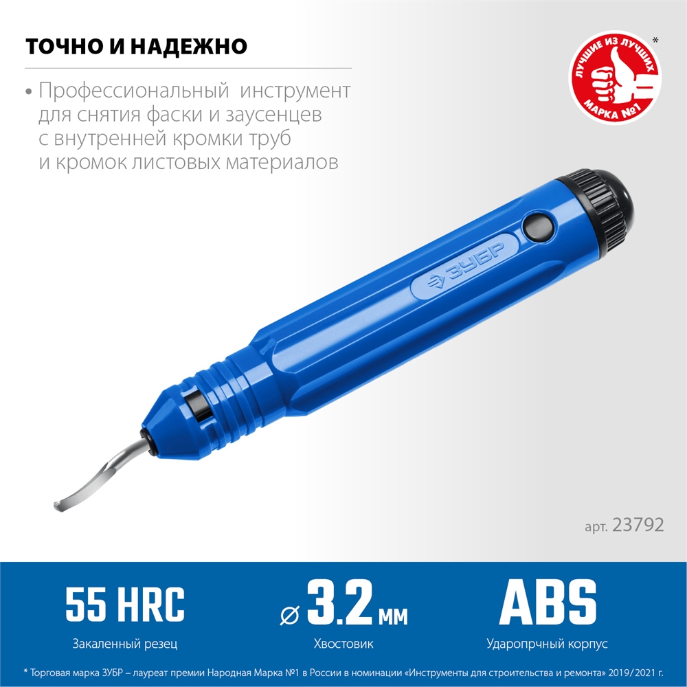 ЗУБР  гратосниматель для зачистки граней труб и листов, Профессионал (23792) 23792