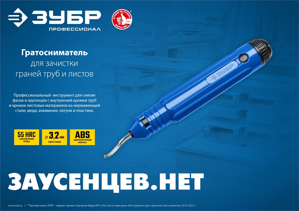ЗУБР  гратосниматель для зачистки граней труб и листов, Профессионал (23792) 23792