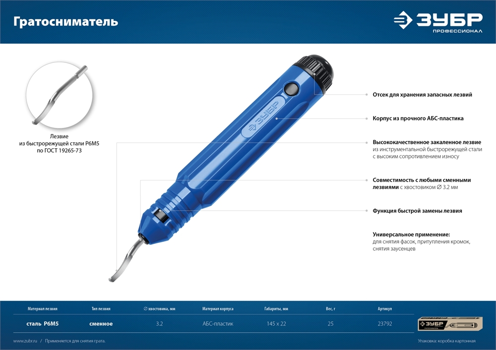 ЗУБР  гратосниматель для зачистки граней труб и листов, Профессионал (23792) 23792