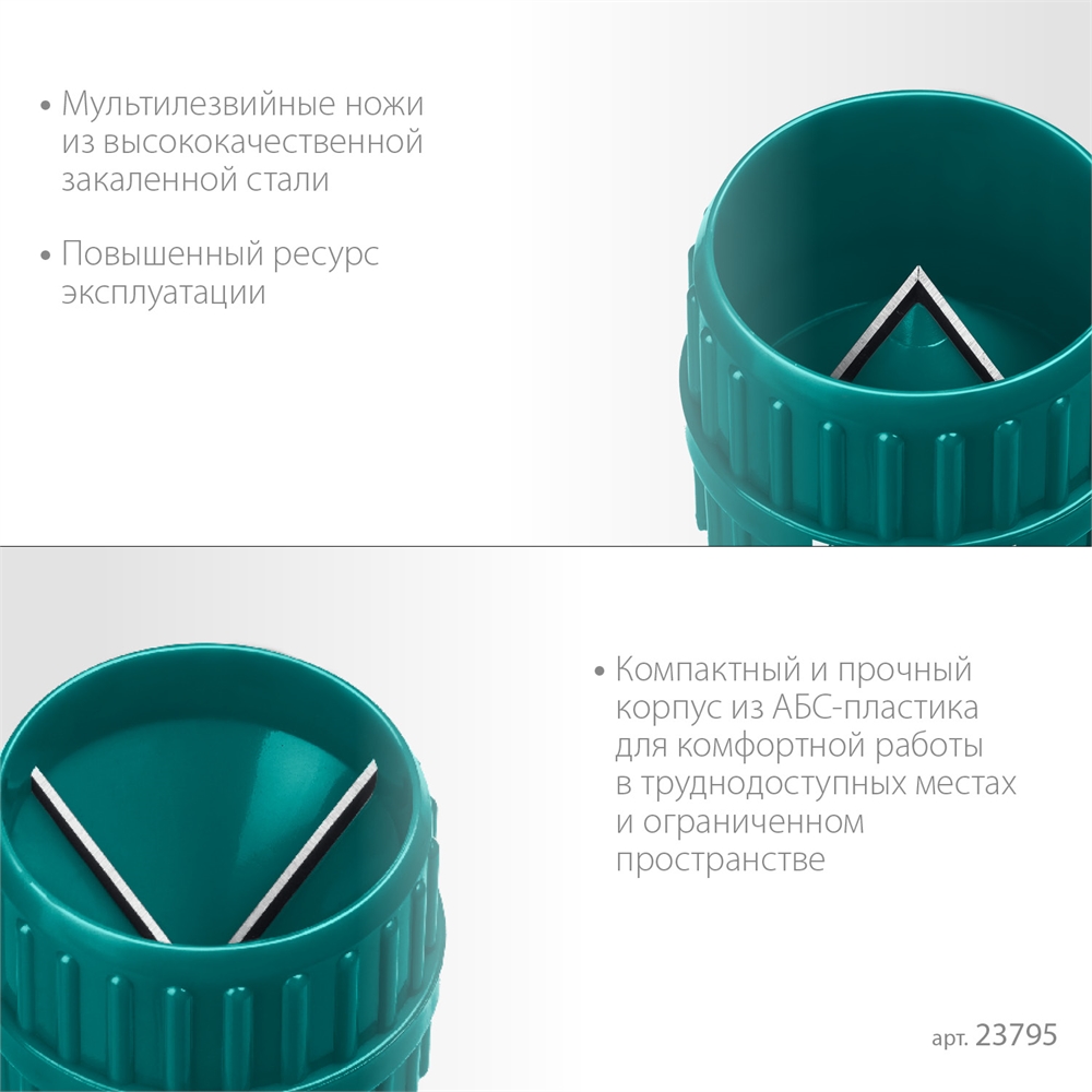 KRAFTOOL  Universal, 4-36 мм, зенковка - фаскосниматель для зачистки и снятия внутренней и внешней фасок (23795) 23795