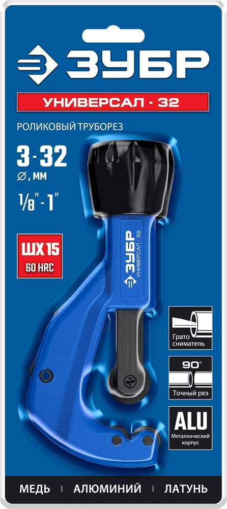 ЗУБР Универсал-32, 3-32 мм, труборез для меди и алюминия, Профессионал (23830) 23830