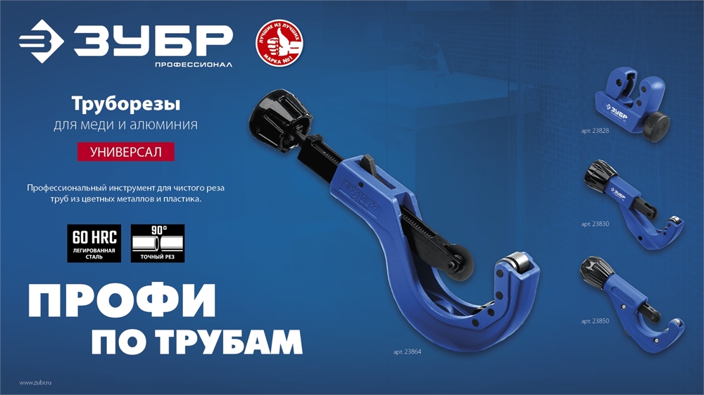 ЗУБР Универсал-32, 3-32 мм, труборез для меди и алюминия, Профессионал (23830) 23830