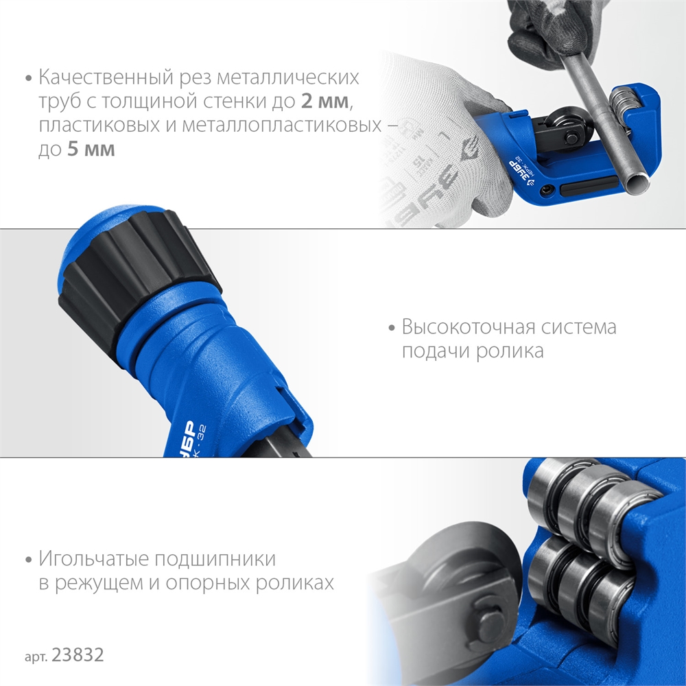 ЗУБР Нерж-32, 4 - 32 мм, на подшипниках, труборез для нержавеющей стали, Профессионал (23832) 23832