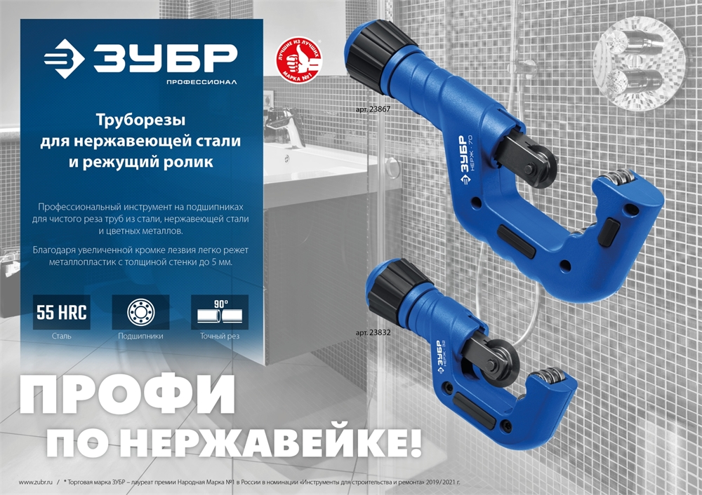 ЗУБР Нерж-32 и Нерж-70, режущий ролик для трубореза (арт. 23832, 23867) , Профессионал (23834) 23834