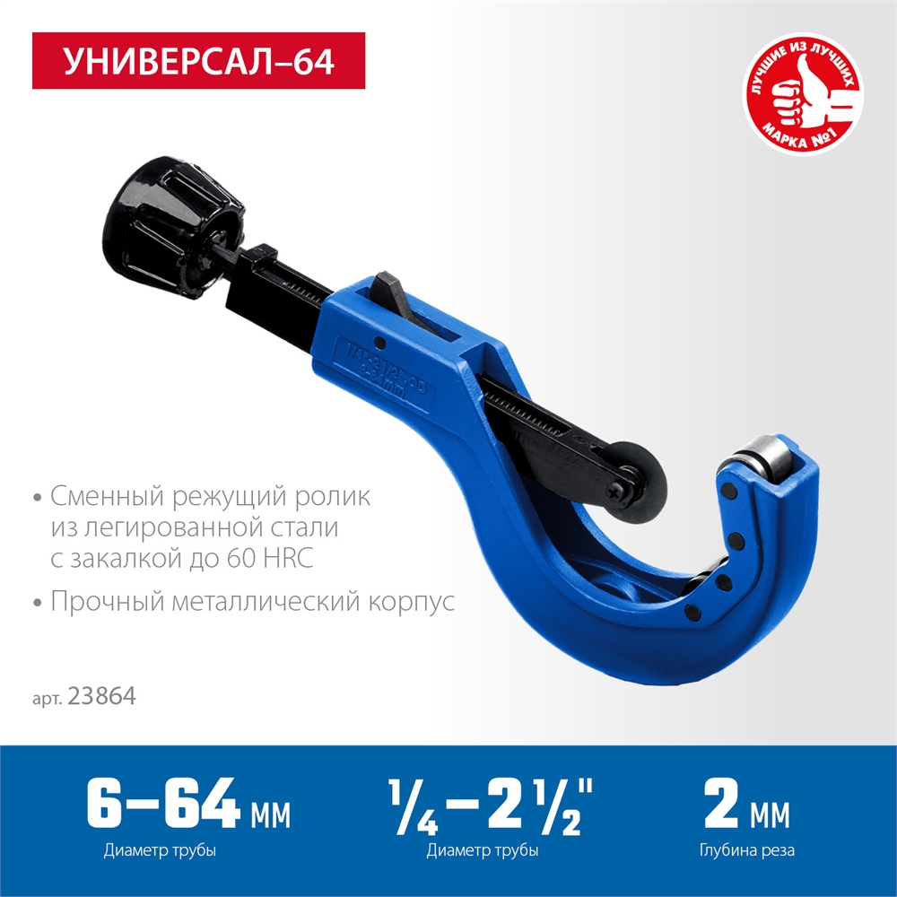 ЗУБР Универсал-64, 6 - 64 мм, труборез для меди и алюминия, Профессионал (23864) 23864