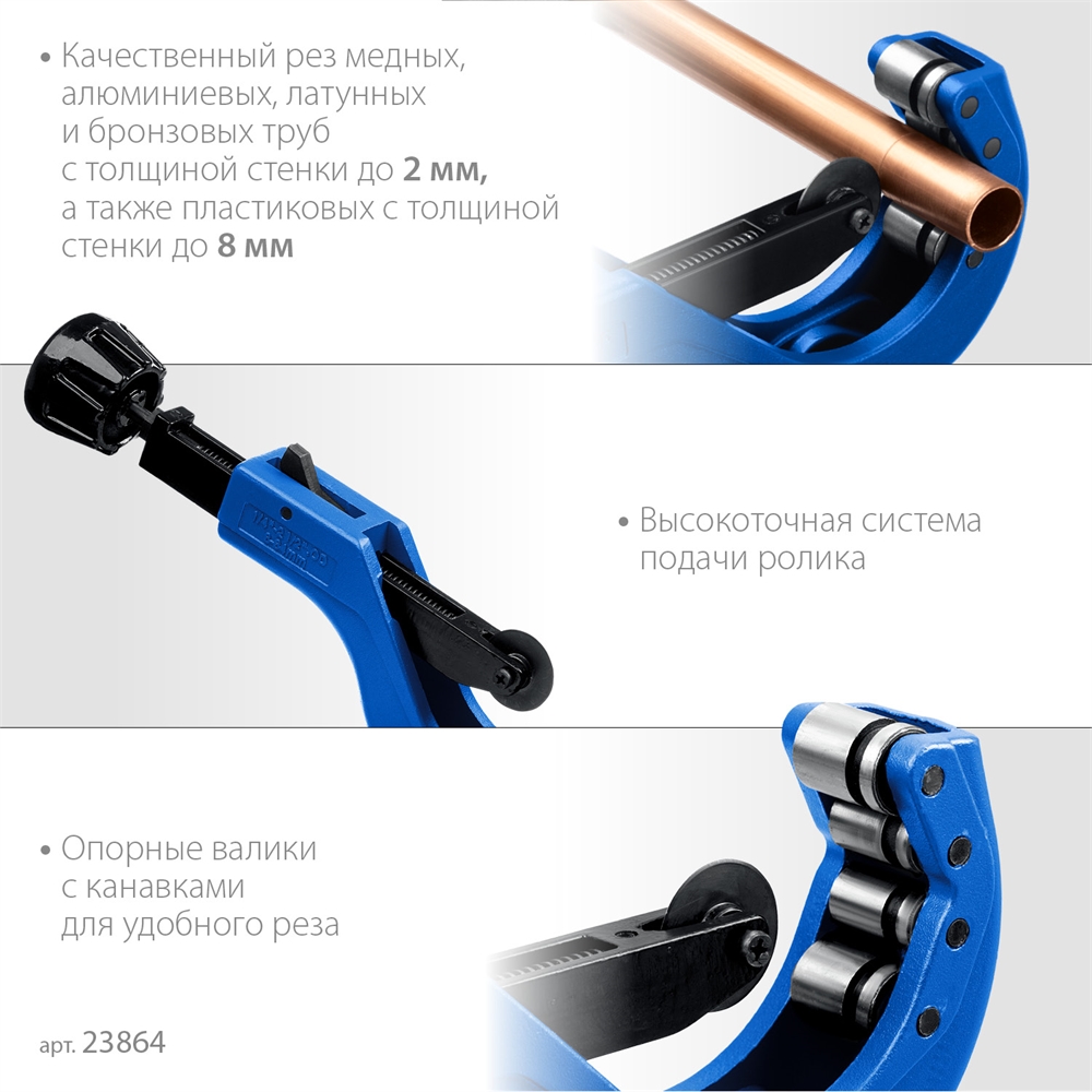 ЗУБР Универсал-64, 6 - 64 мм, труборез для меди и алюминия, Профессионал (23864) 23864