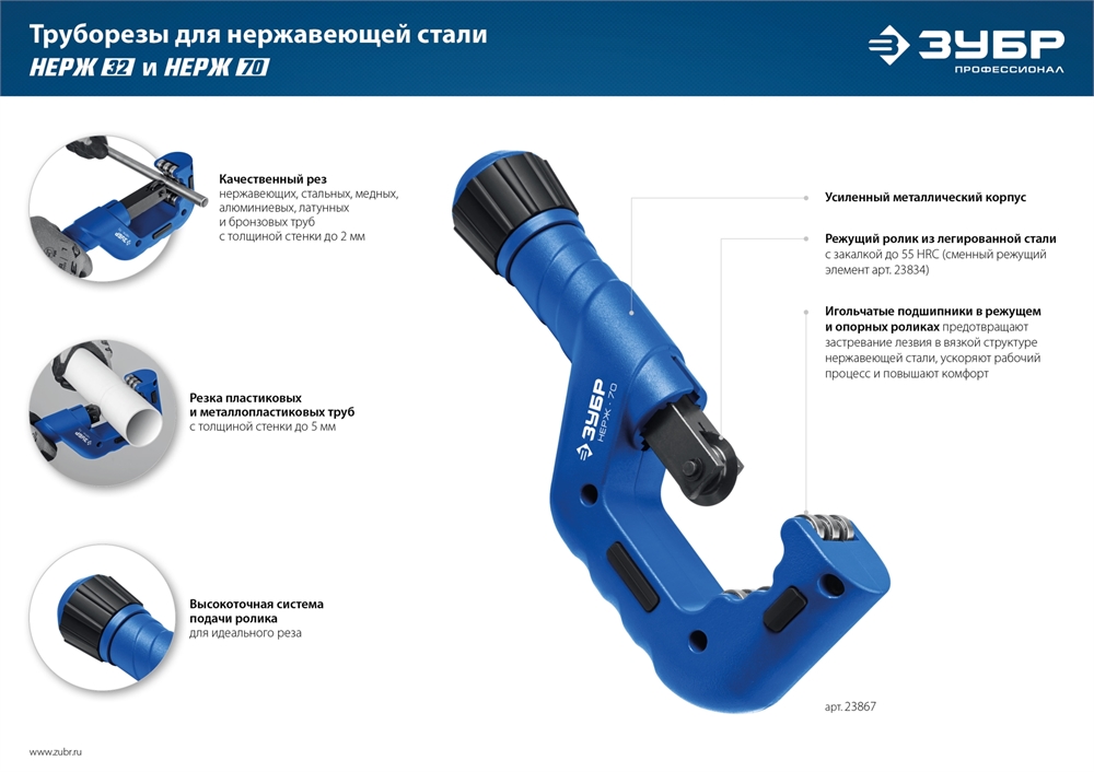 ЗУБР Нерж-70, 6 - 70 мм, на подшипниках, труборез для Нержавеющей стали, Профессионал (23867) 23867