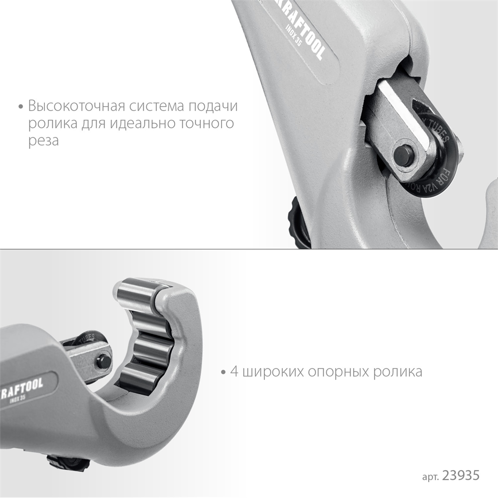KRAFTOOL  INOX-35, 3 - 35 мм, на подшипниках, труборез для Нержавеющей стали (23935) 23935
