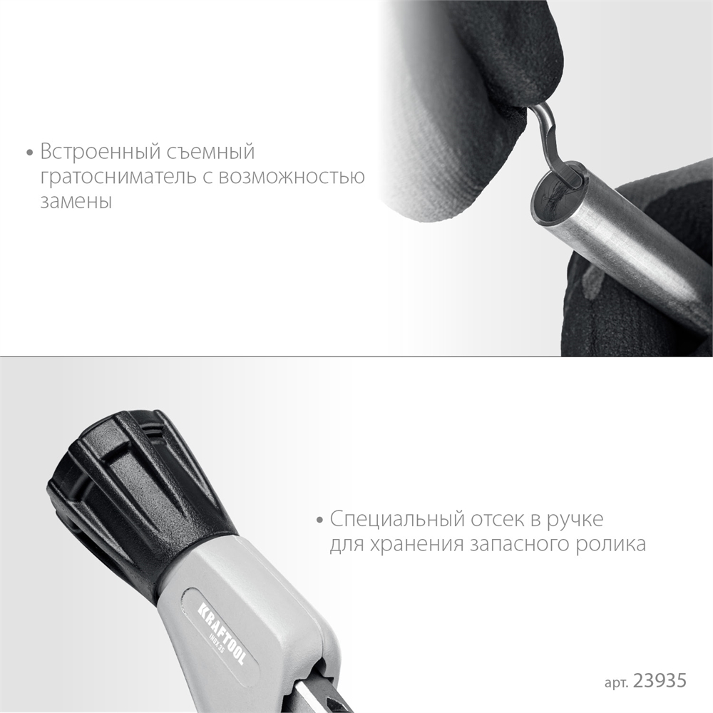 KRAFTOOL  INOX-35, 3 - 35 мм, на подшипниках, труборез для Нержавеющей стали (23935) 23935