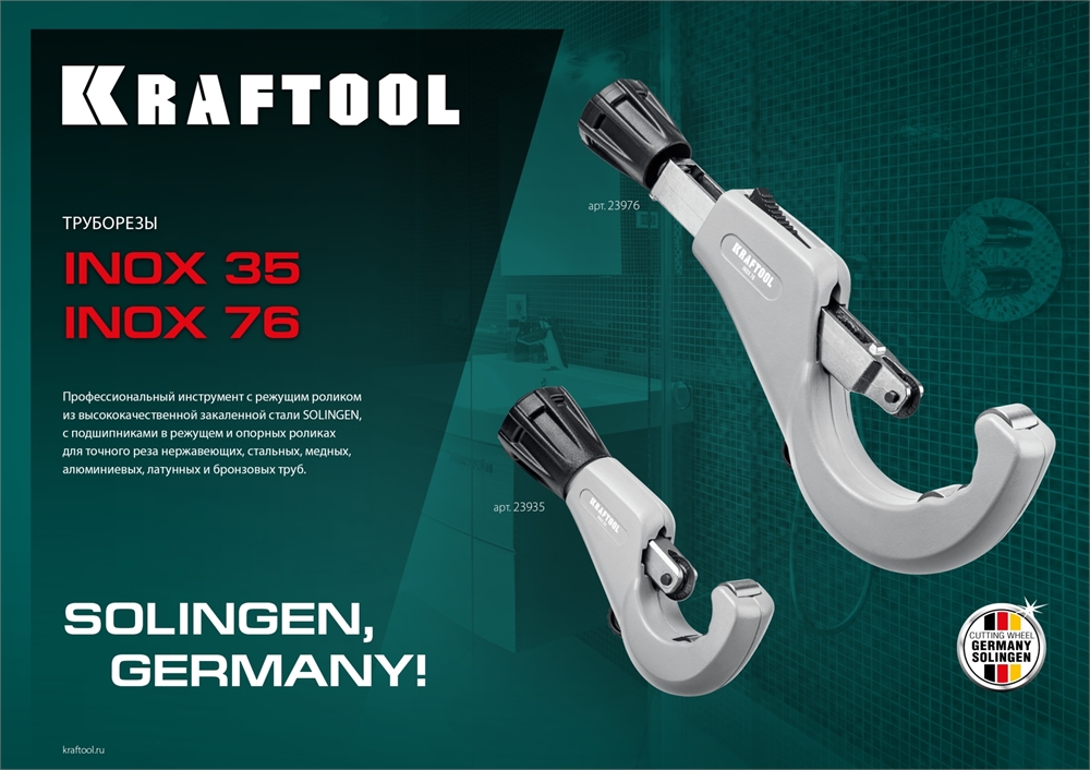 KRAFTOOL  INOX-35, 3 - 35 мм, на подшипниках, труборез для Нержавеющей стали (23935) 23935