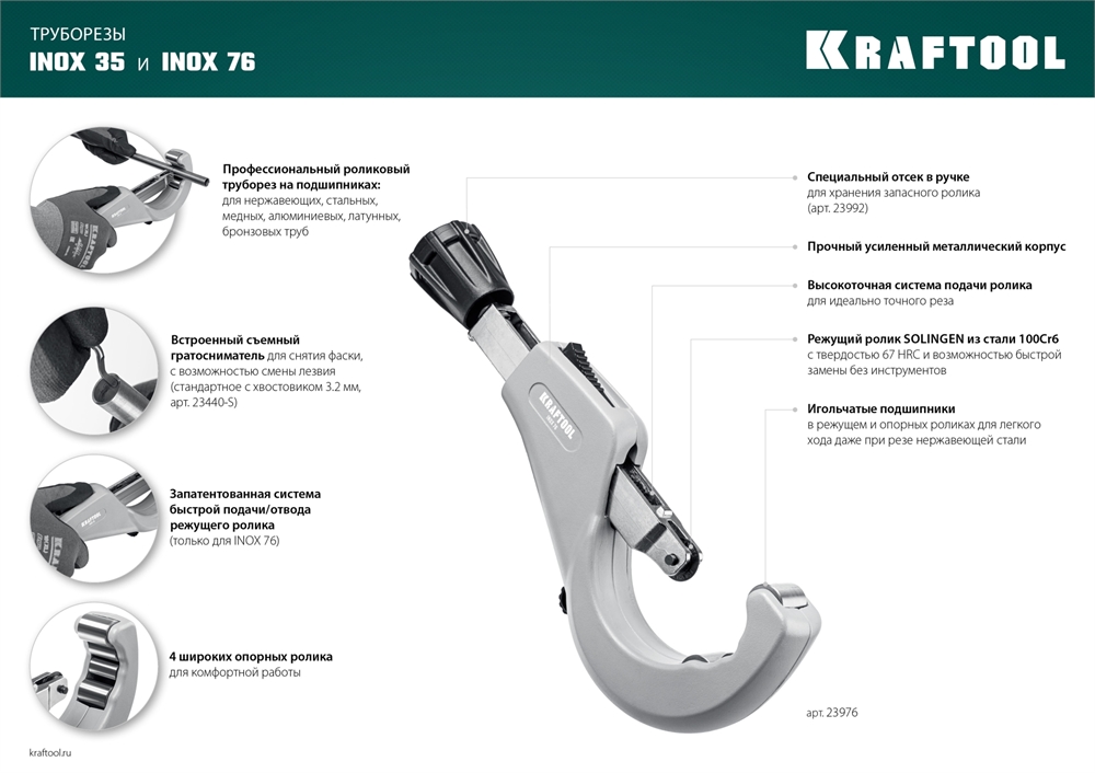 KRAFTOOL  INOX-76, 6 - 76 мм, на подшипниках, труборез для Нержавеющей стали (23976) 23976