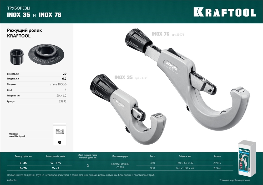 KRAFTOOL  INOX-76, 6 - 76 мм, на подшипниках, труборез для Нержавеющей стали (23976) 23976