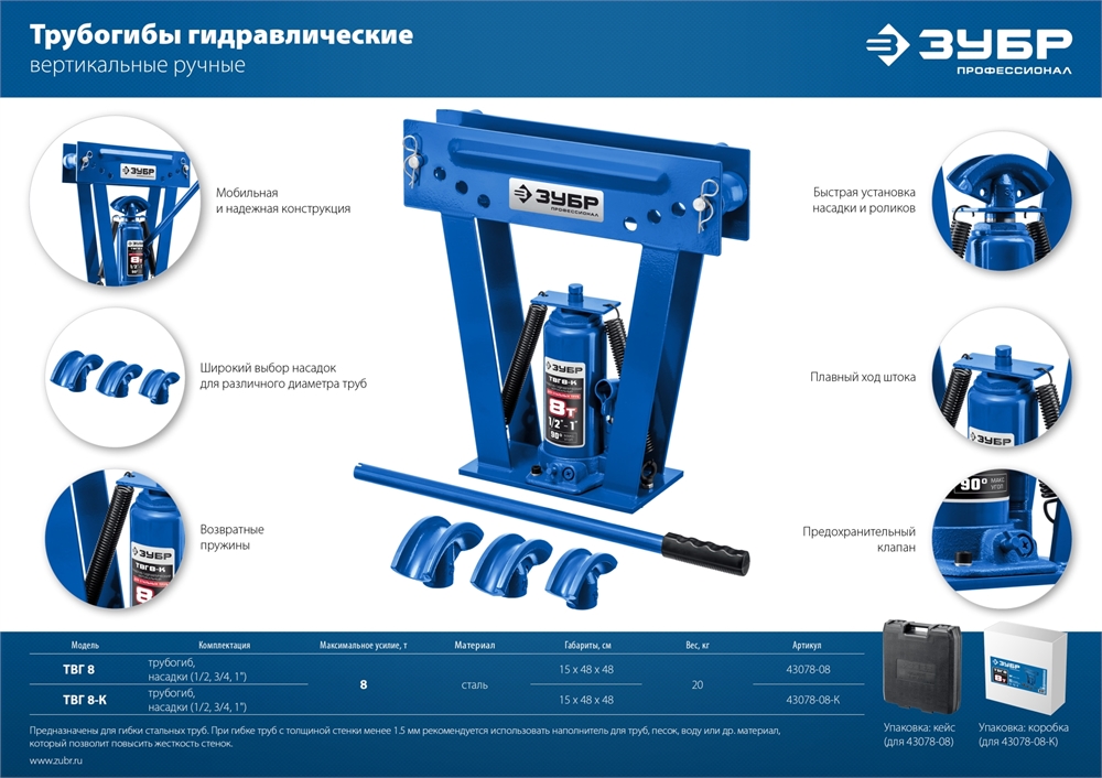 ЗУБР  ТГВ-8-K, 8 т, ручной вертикальный гидравлический трубогиб в кейсе, Профессионал (43078-08-K) 43078-08-K_z01