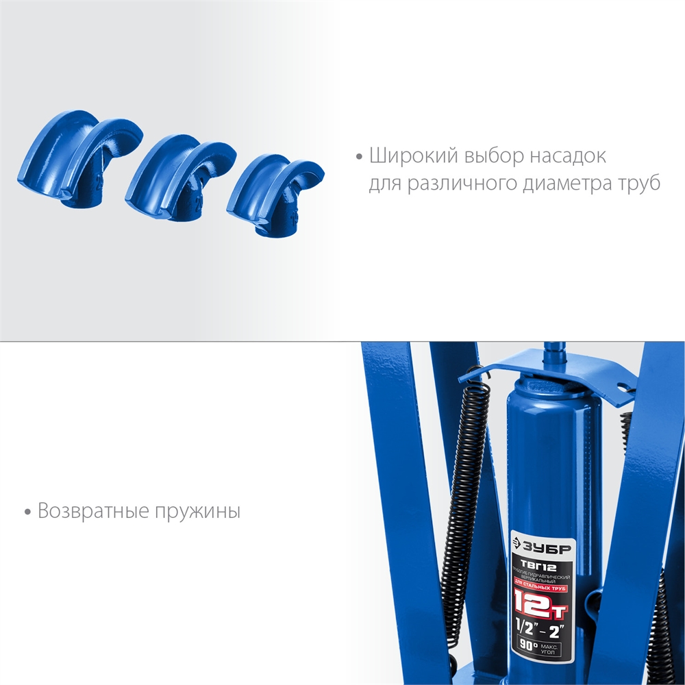 ЗУБР  ТВГ-12, 12 т, ручной вертикальный гидравлический трубогиб, Профессионал (43078-12) 43078-12_z01