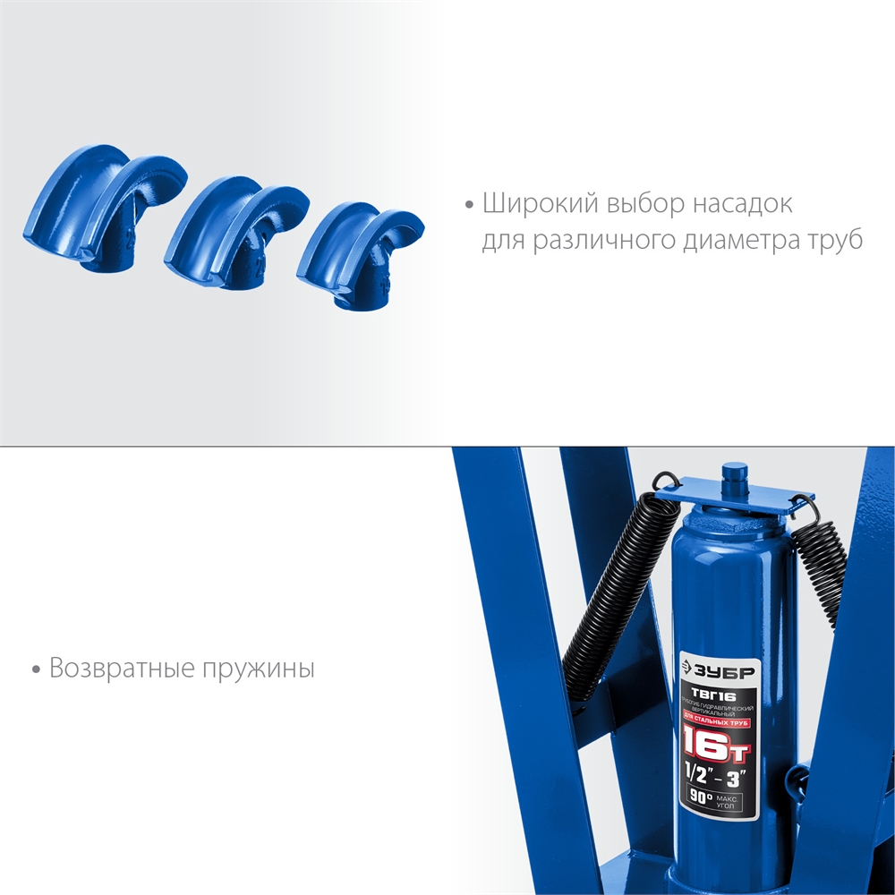 ЗУБР  ТГВ-16, 16 т, ручной вертикальный гидравлический трубогиб, Профессионал (43078-16) 43078-16_z01