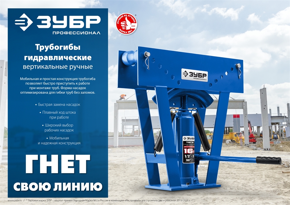 ЗУБР  ТГВ-16, 16 т, ручной вертикальный гидравлический трубогиб, Профессионал (43078-16) 43078-16_z01