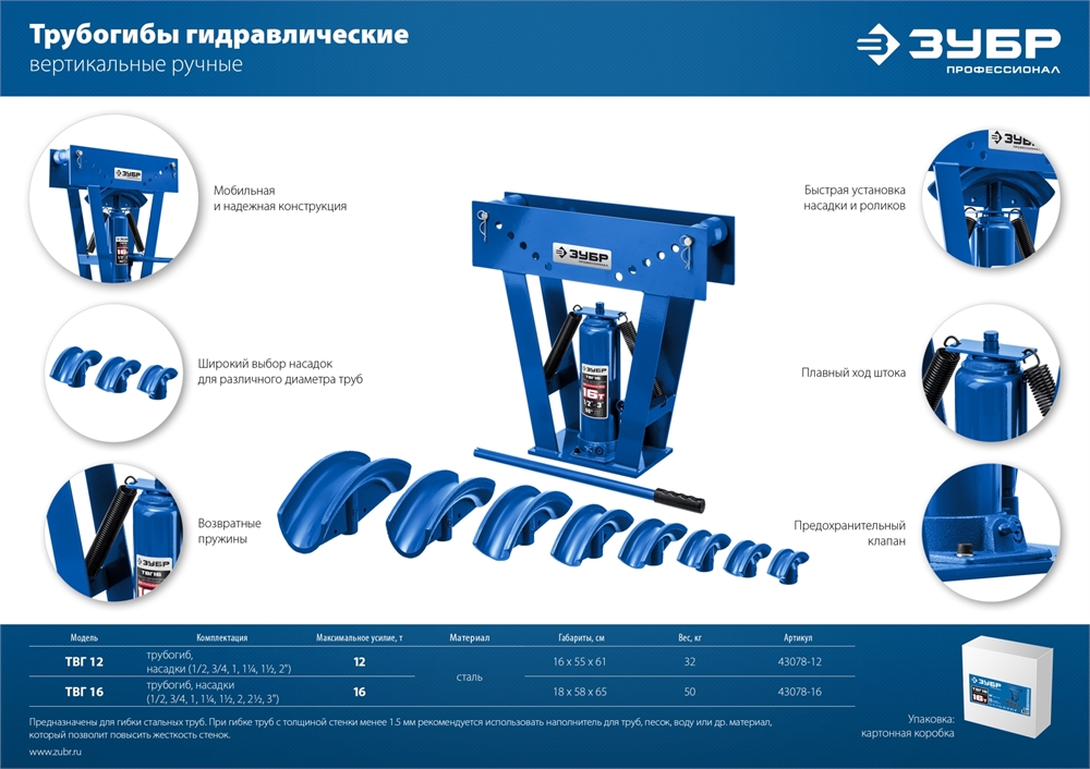 ЗУБР  ТГВ-16, 16 т, ручной вертикальный гидравлический трубогиб, Профессионал (43078-16) 43078-16_z01