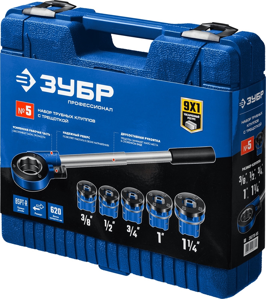 ЗУБР  набор клуппов с трещоткой №5, Профессионал (28270-H5) 28270-H5_z01