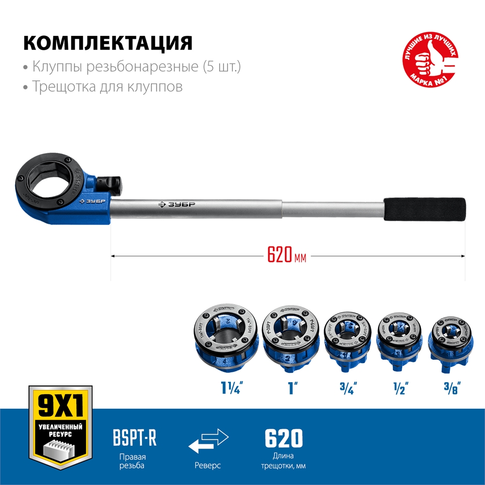 ЗУБР  набор клуппов с трещоткой №5, Профессионал (28270-H5) 28270-H5_z01