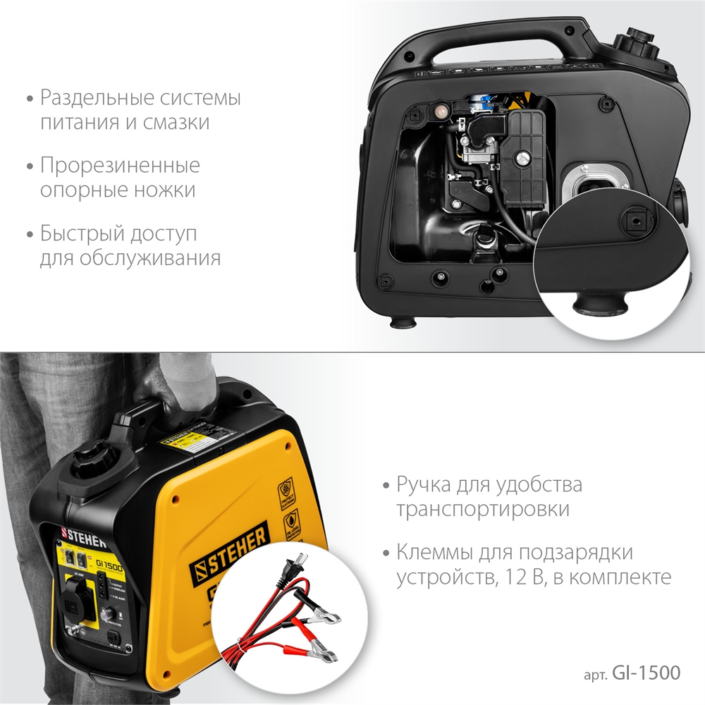 STEHER  1200 Вт, инверторный генератор (GI-1500) GI-1500