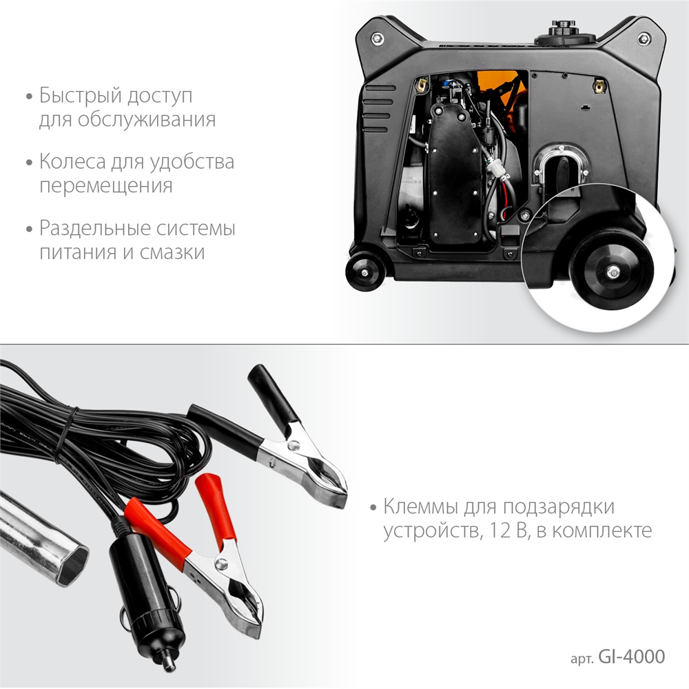 STEHER  3500 Вт, инверторный генератор (GI-4000) GI-4000