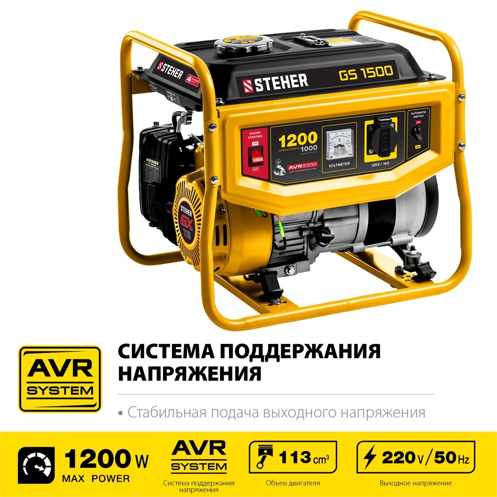 STEHER  1200 Вт, бензиновый генератор (GS-1500) GS-1500