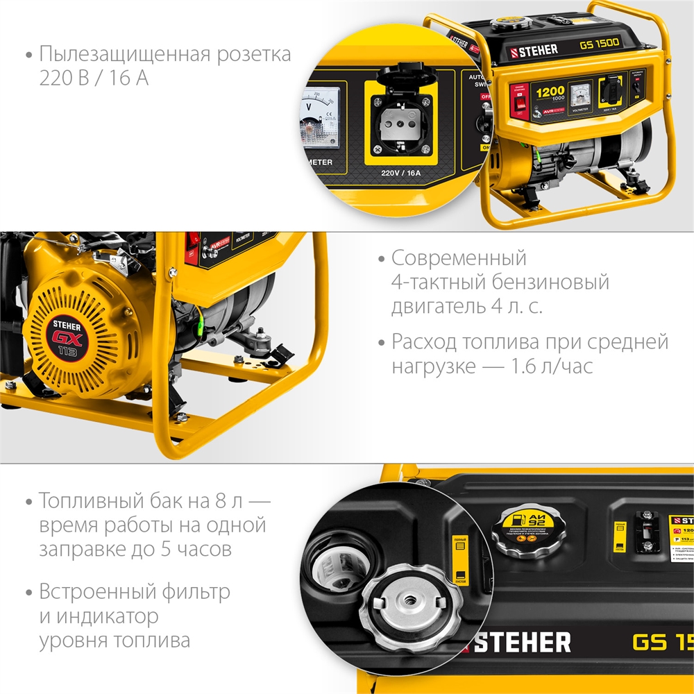 STEHER  1200 Вт, бензиновый генератор (GS-1500) GS-1500