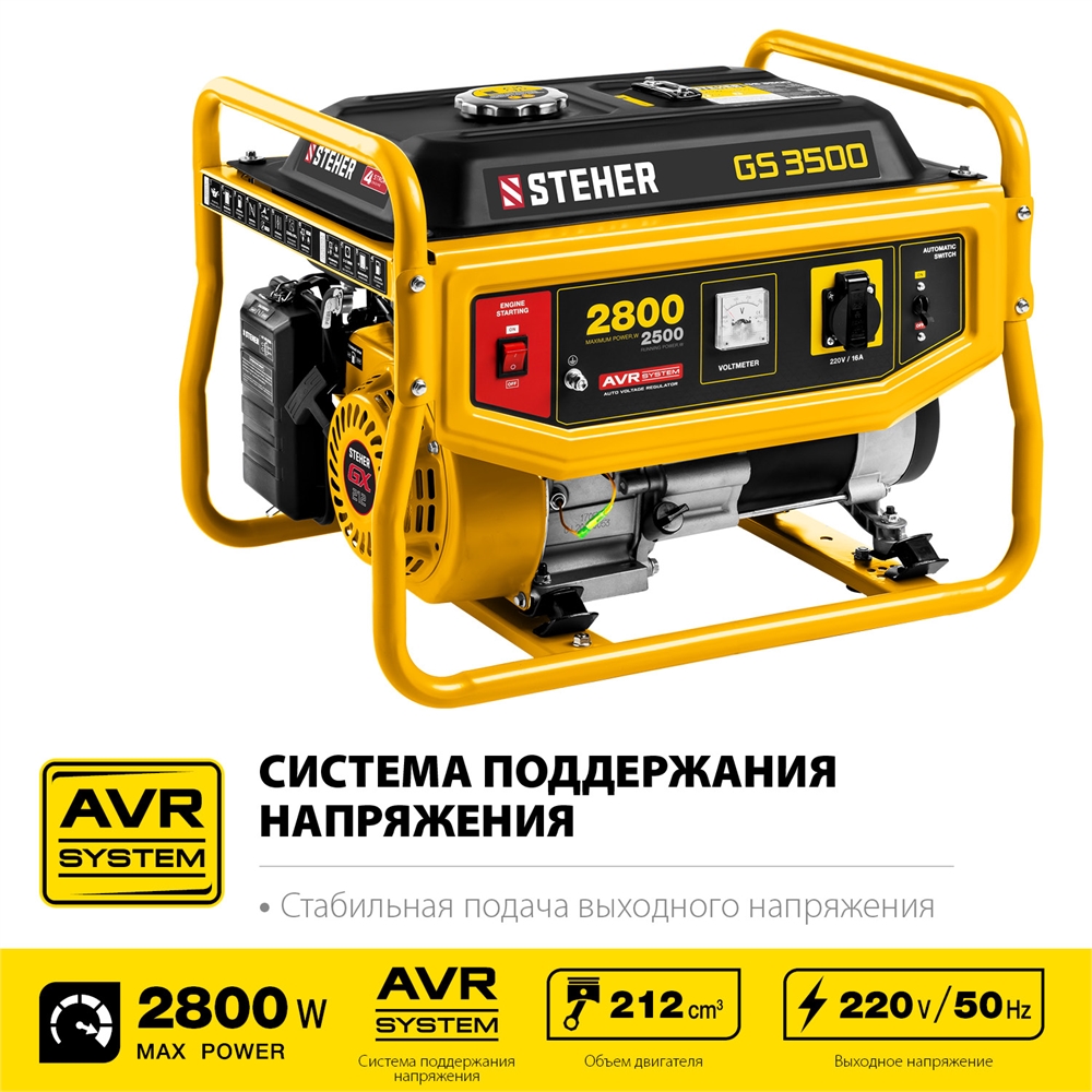 STEHER  2800 Вт, бензиновый генератор (GS-3500) GS-3500