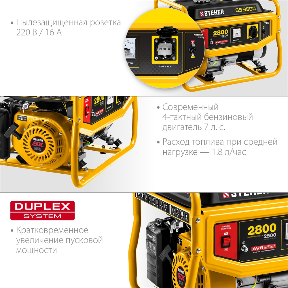 STEHER  2800 Вт, бензиновый генератор (GS-3500) GS-3500