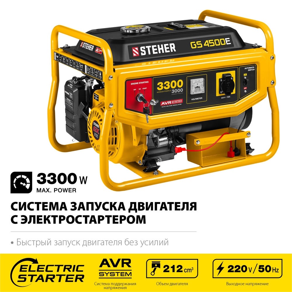 STEHER  3300 Вт, бензиновый генератор с электростартером (GS-4500E) GS-4500Е