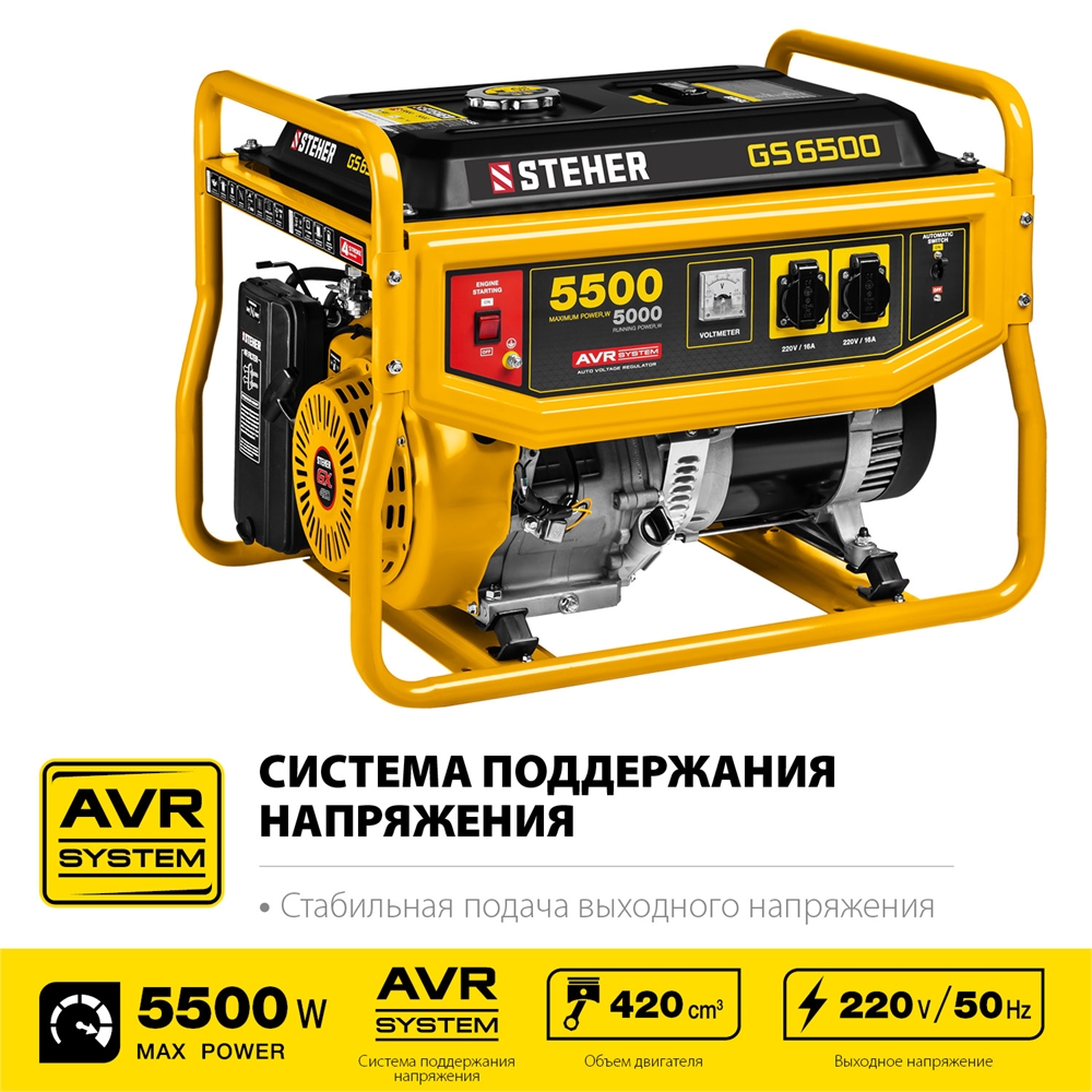 STEHER  5500 Вт, бензиновый генератор (GS-6500) GS-6500