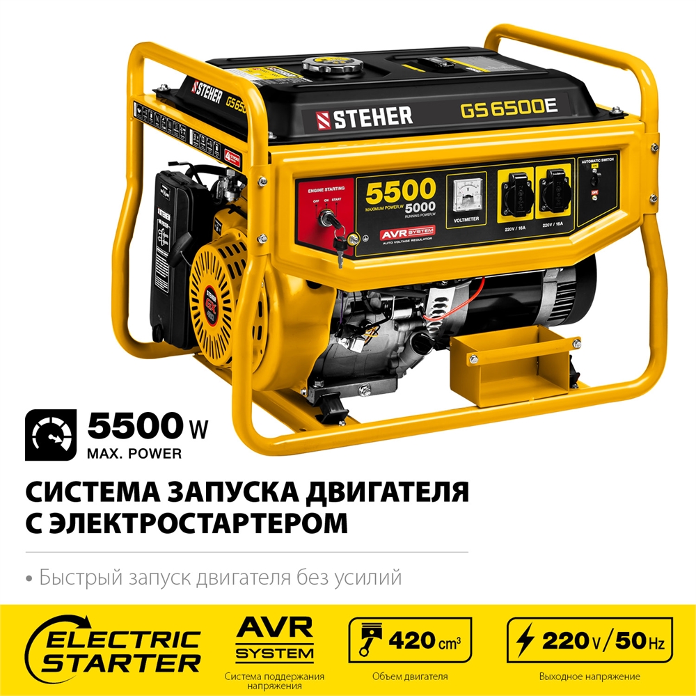 STEHER  5500 Вт, бензиновый генератор с электростартером (GS-6500E) GS-6500Е