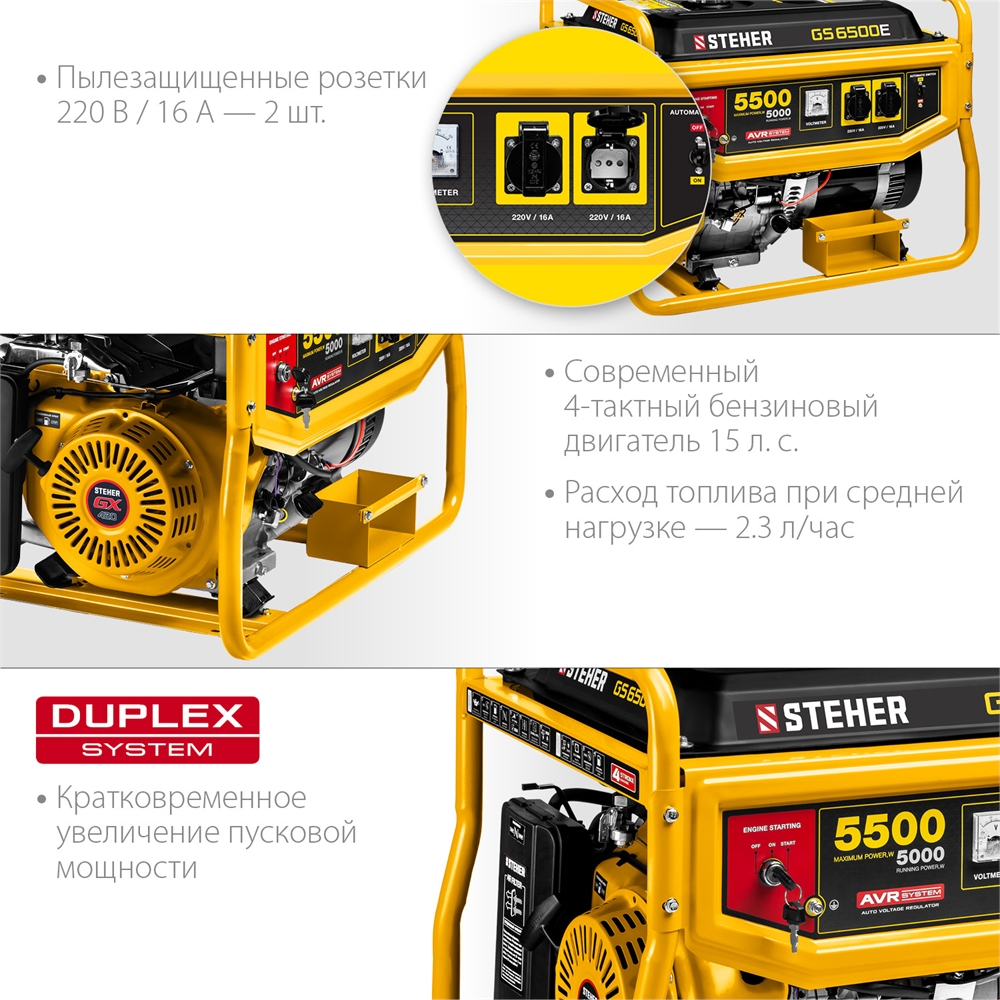 STEHER  5500 Вт, бензиновый генератор с электростартером (GS-6500E) GS-6500Е