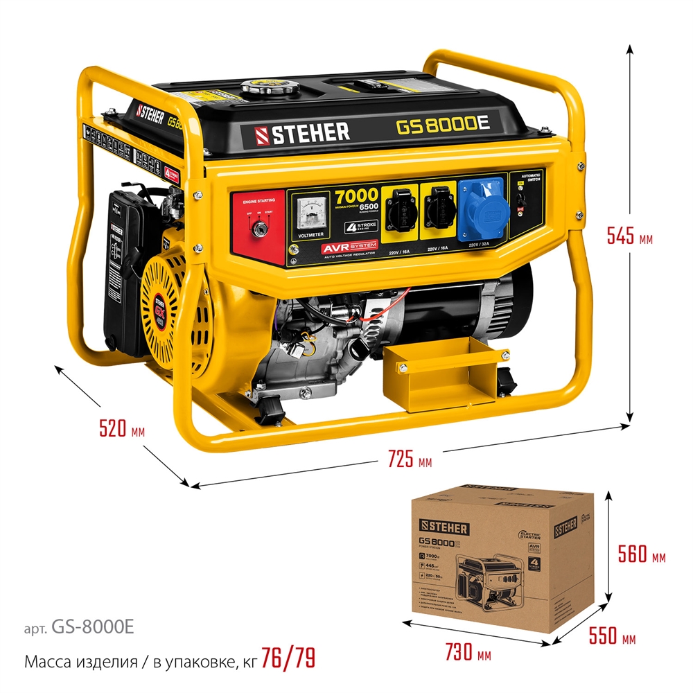 STEHER  7000 Вт, бензиновый генератор с электростартером (GS-8000E) GS-8000Е