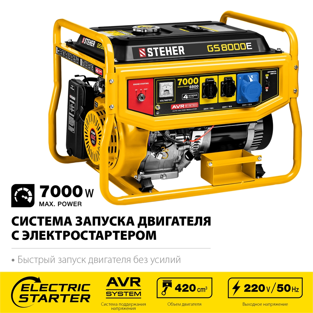 STEHER  7000 Вт, бензиновый генератор с электростартером (GS-8000E) GS-8000Е