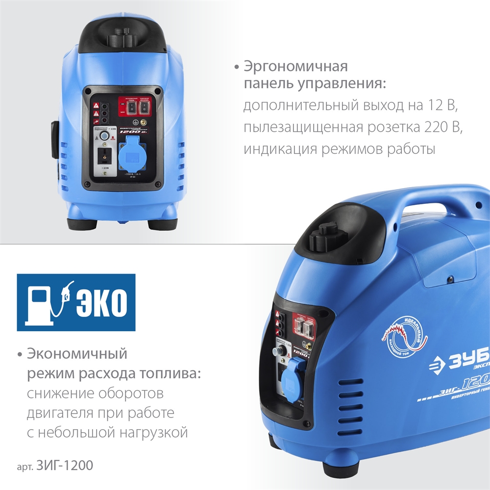 ЗУБР  1200 Вт, инверторный генератор, Профессионал (ЗИГ-1200) ЗИГ-1200
