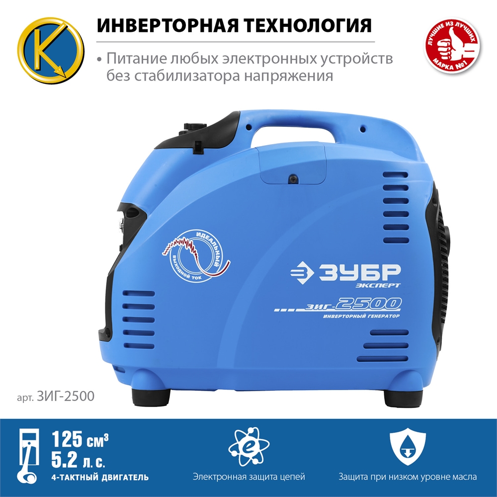 ЗУБР  2500 Вт, инверторный генератор, Профессионал (ЗИГ-2500) ЗИГ-2500