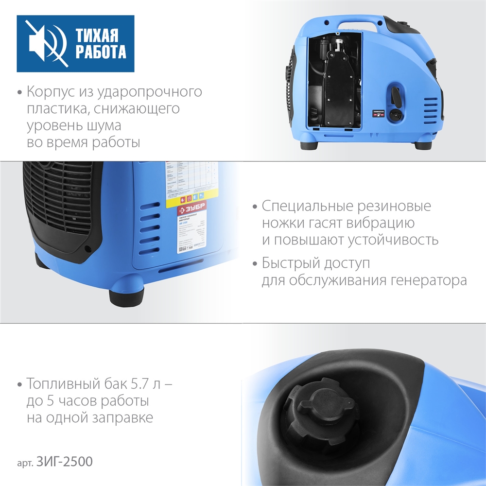 ЗУБР  2500 Вт, инверторный генератор, Профессионал (ЗИГ-2500) ЗИГ-2500