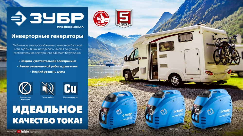 ЗУБР  2500 Вт, инверторный генератор, Профессионал (ЗИГ-2500) ЗИГ-2500