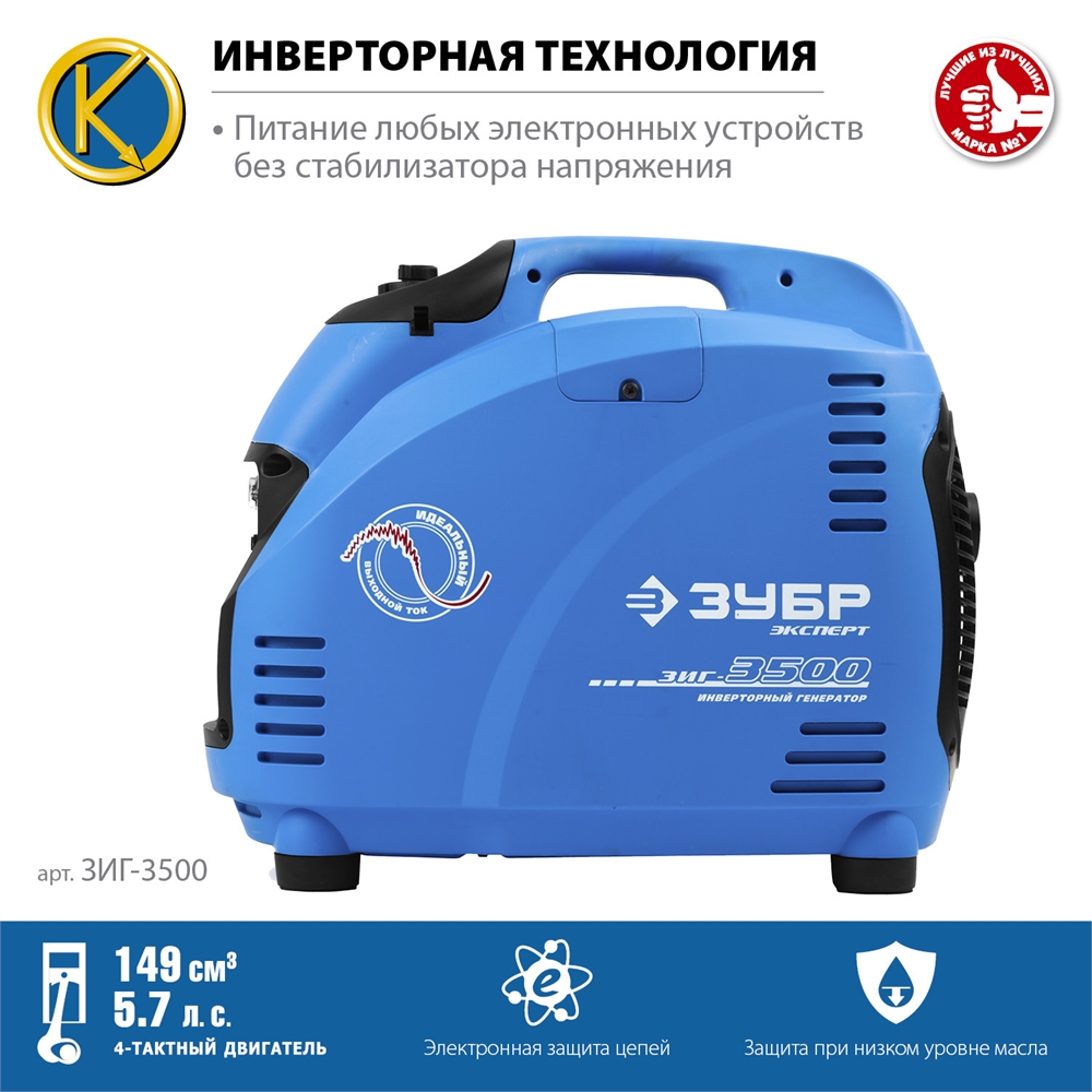 ЗУБР  3500 Вт, инверторный генератор, Профессионал (ЗИГ-3500) ЗИГ-3500