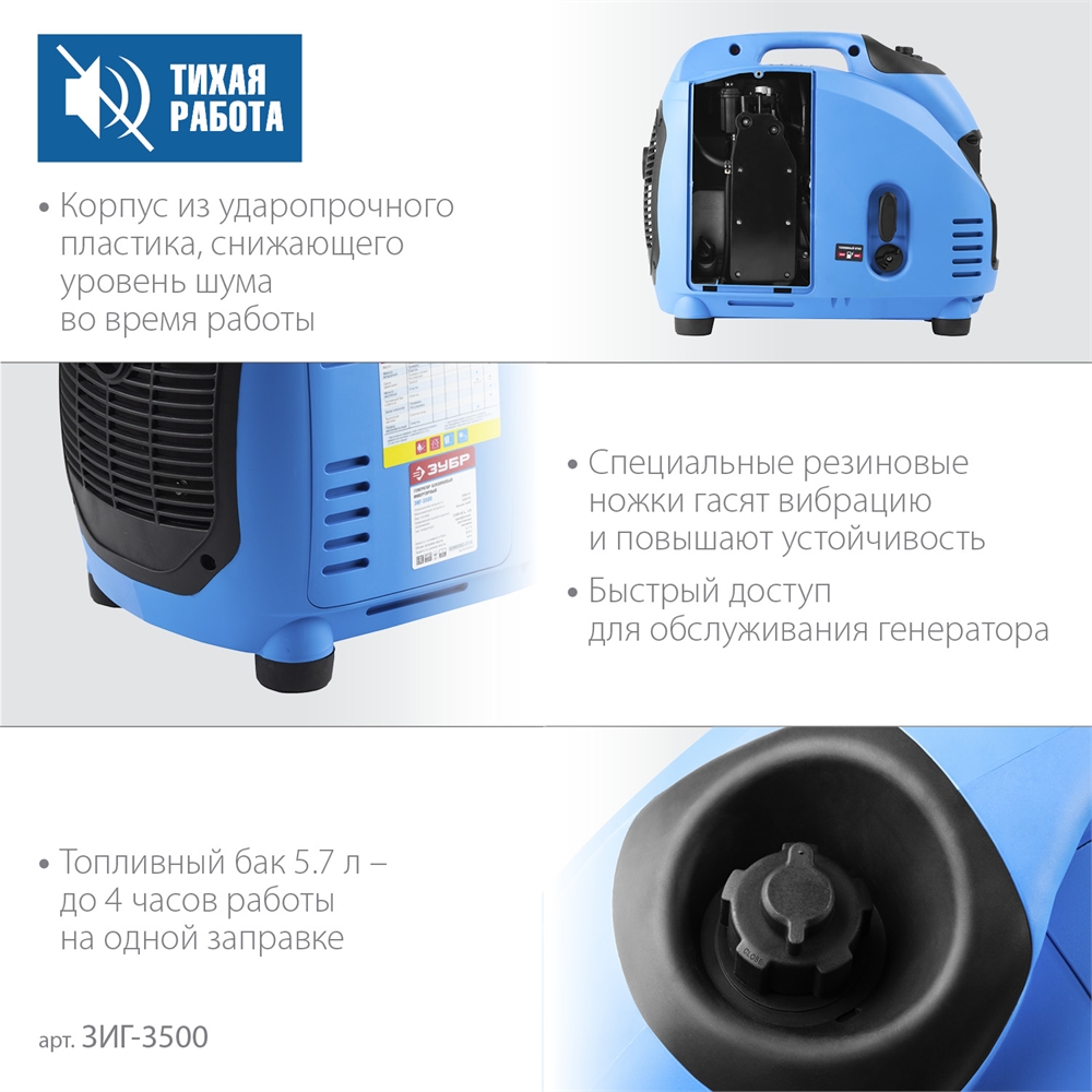 ЗУБР  3500 Вт, инверторный генератор, Профессионал (ЗИГ-3500) ЗИГ-3500