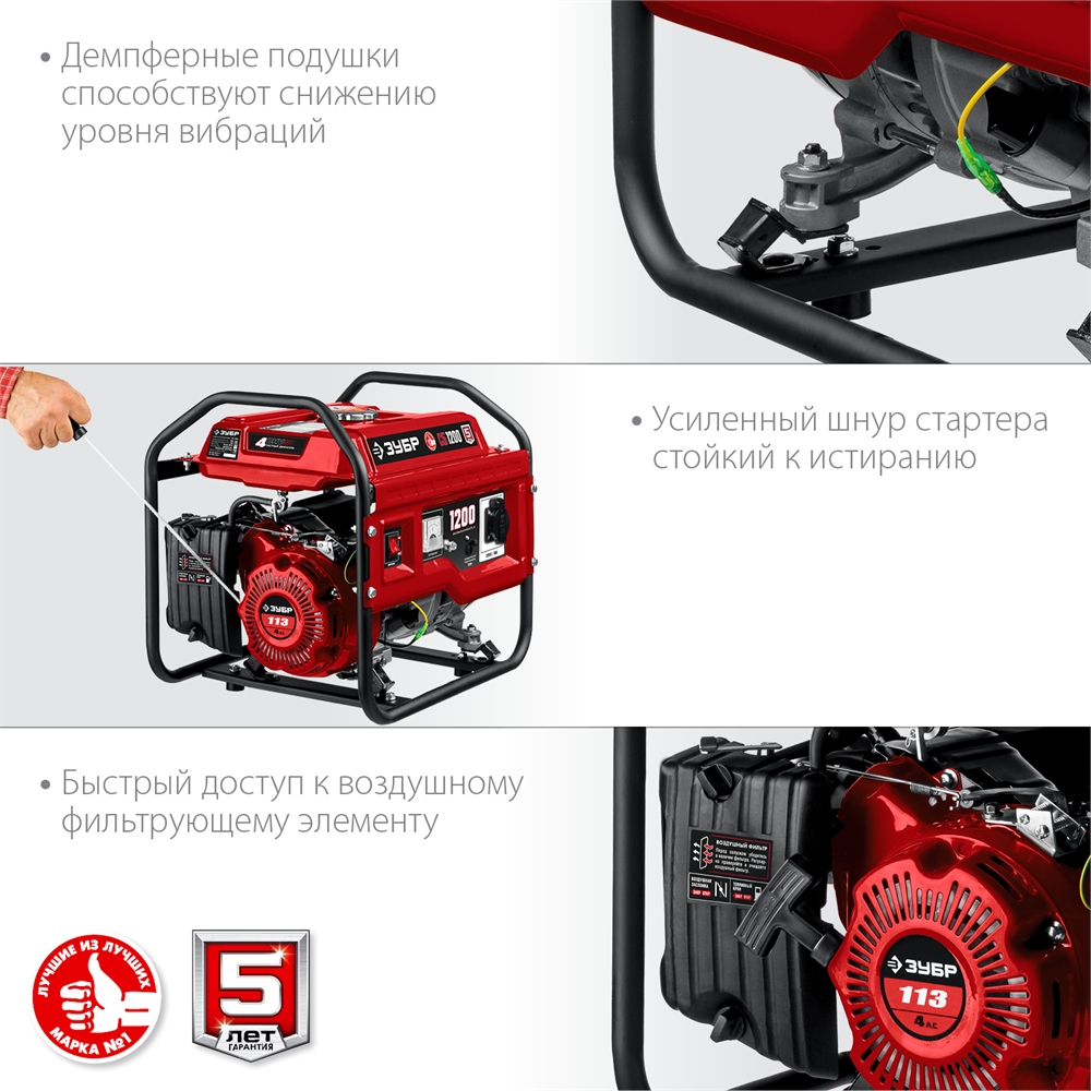 ЗУБР  1200 Вт, бензиновый генератор (СБ-1200) СБ-1200