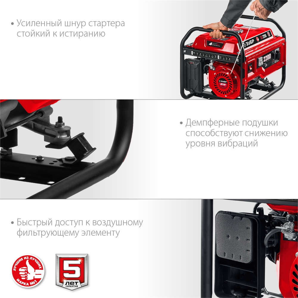 ЗУБР  2200 Вт, бензиновый генератор (СБ-2200) СБ-2200