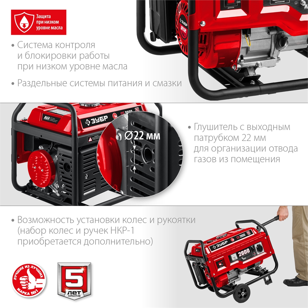 ЗУБР  2800 Вт, бензиновый генератор (СБ-2800) СБ-2800