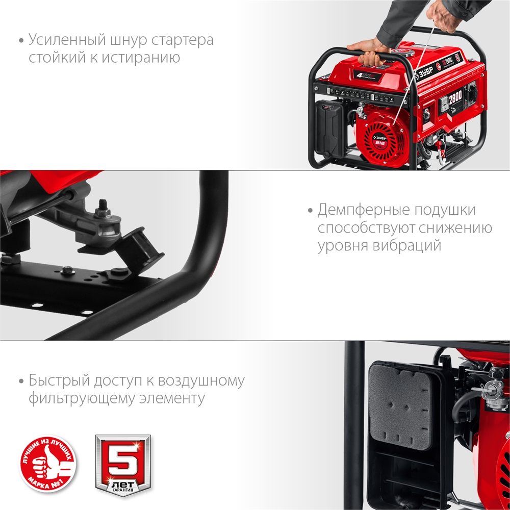 ЗУБР  2800 Вт, бензиновый генератор (СБ-2800) СБ-2800