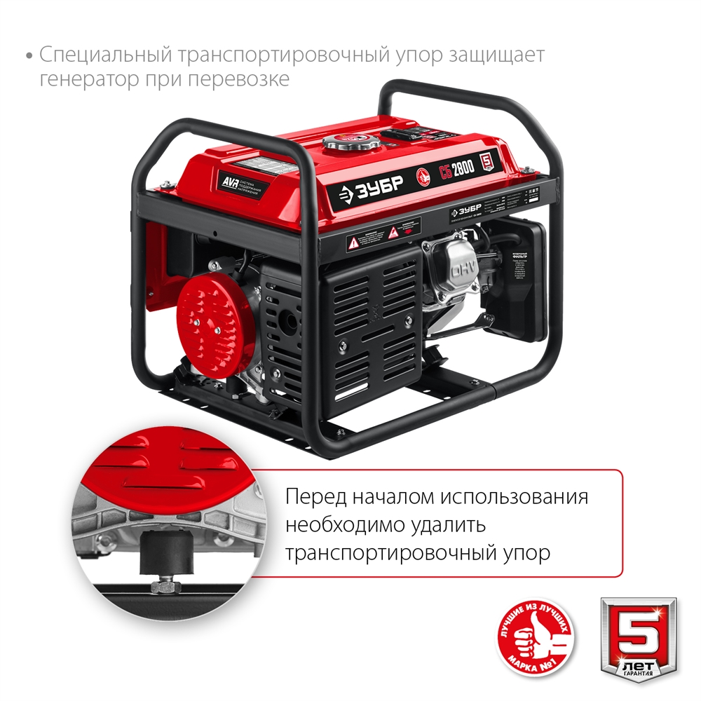 ЗУБР  2800 Вт, бензиновый генератор (СБ-2800) СБ-2800