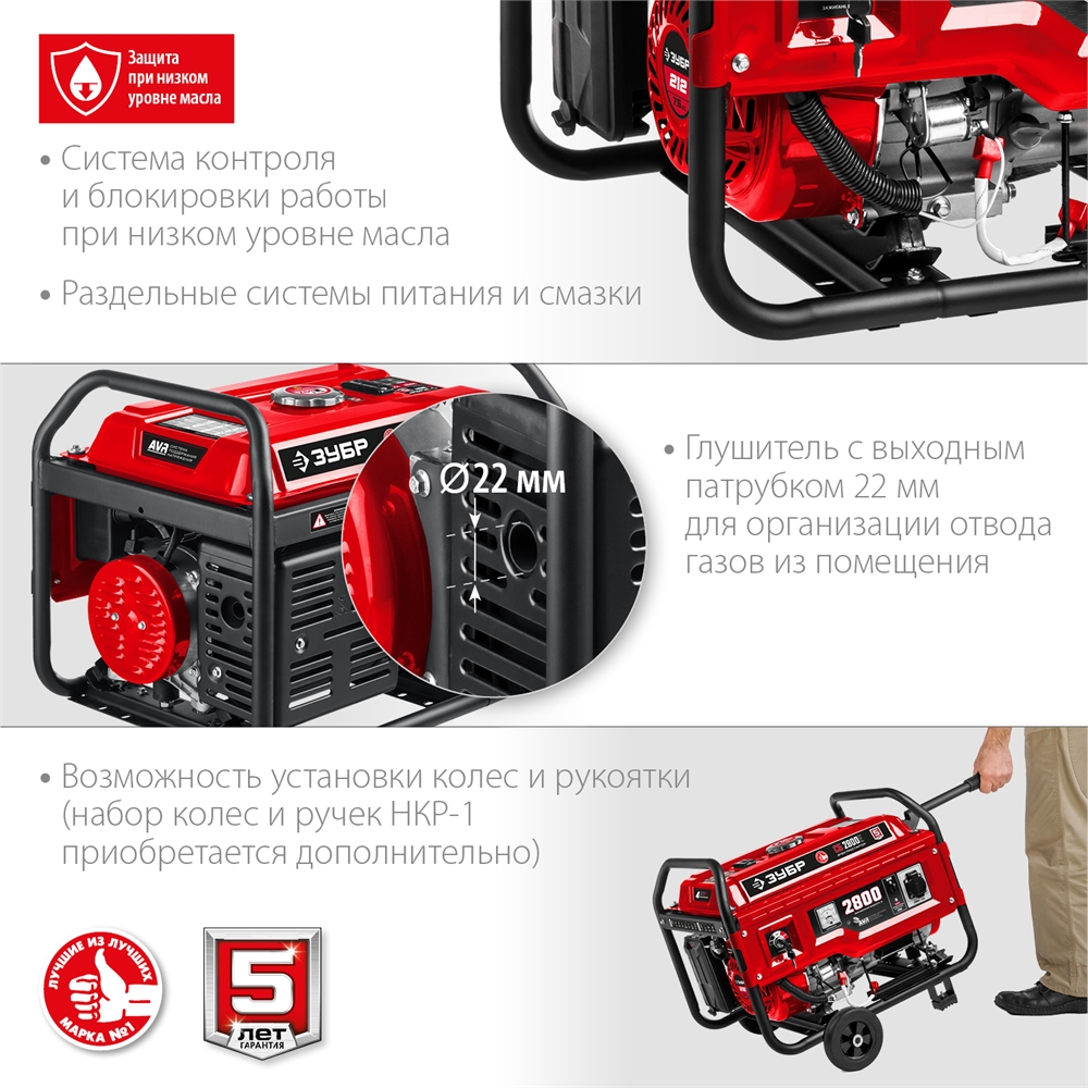 ЗУБР  2800 Вт, бензиновый генератор с электростартером (СБ-2800Е) СБ-2800Е