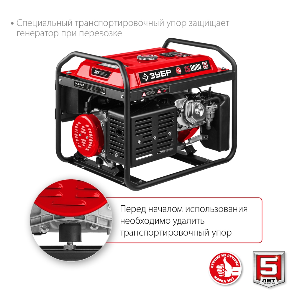 ЗУБР  8000 Вт, бензиновый генератор (СБ-8000) СБ-8000