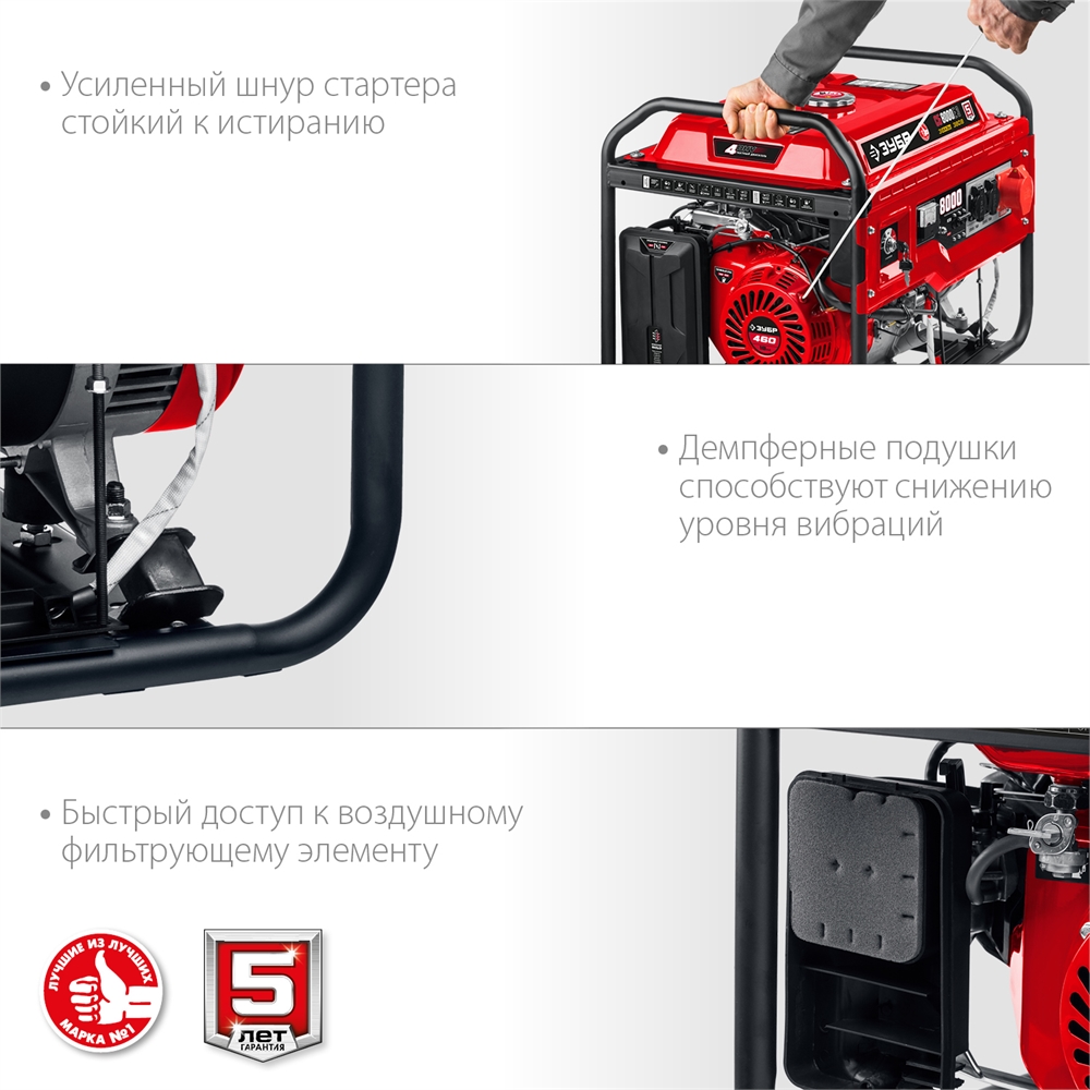 ЗУБР  8000 Вт, 380 / 220 В, бензиновый генератор с электростартером (СБ-8000Е-3) СБ-8000Е-3